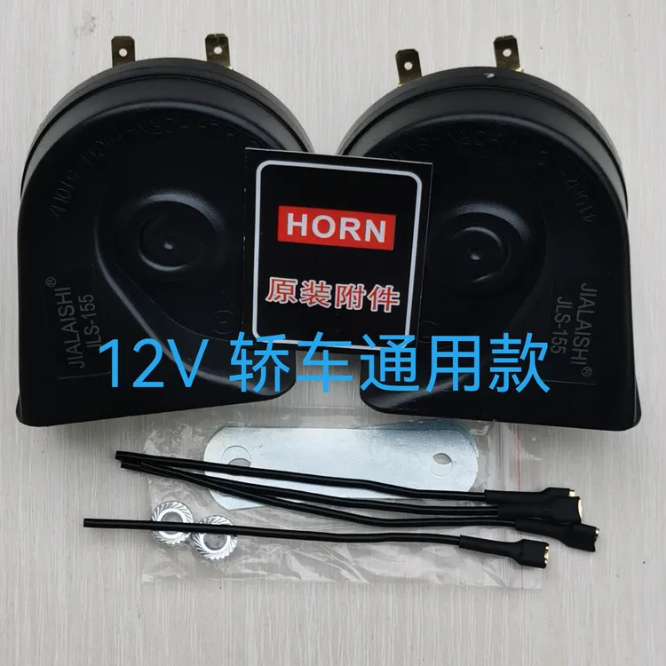 JIALAISHI高端汽车摩托车12V通用型巨响高低音防水蜗牛喇叭宝马音