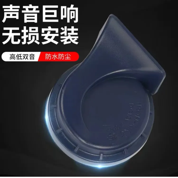 佳莱仕改装汽车精选摩托车12v通用24V货车超级防水蜗牛笛电音温馨