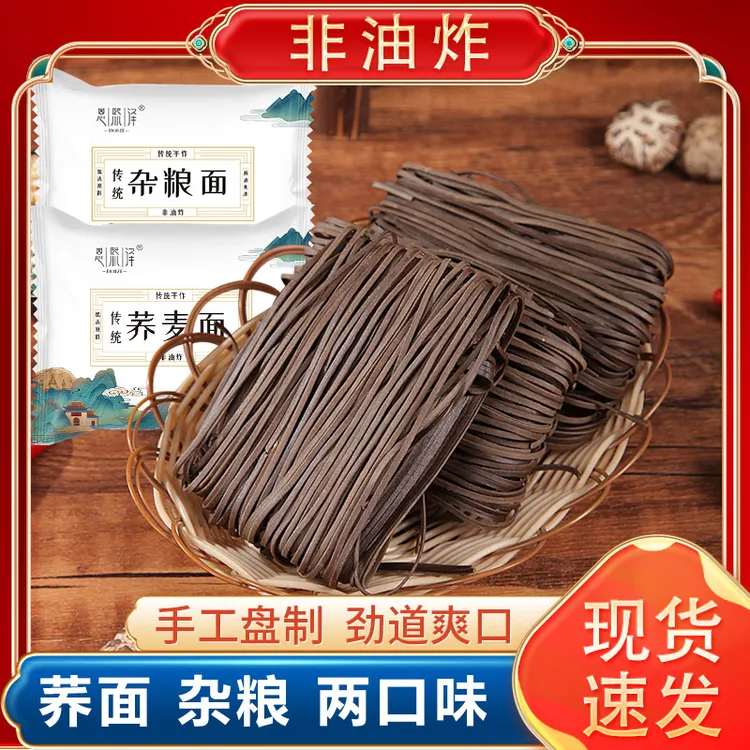 荞麦面低脂无糖精0脂肪高饱腹健身代餐主食袋装控量手盘面杂粮面