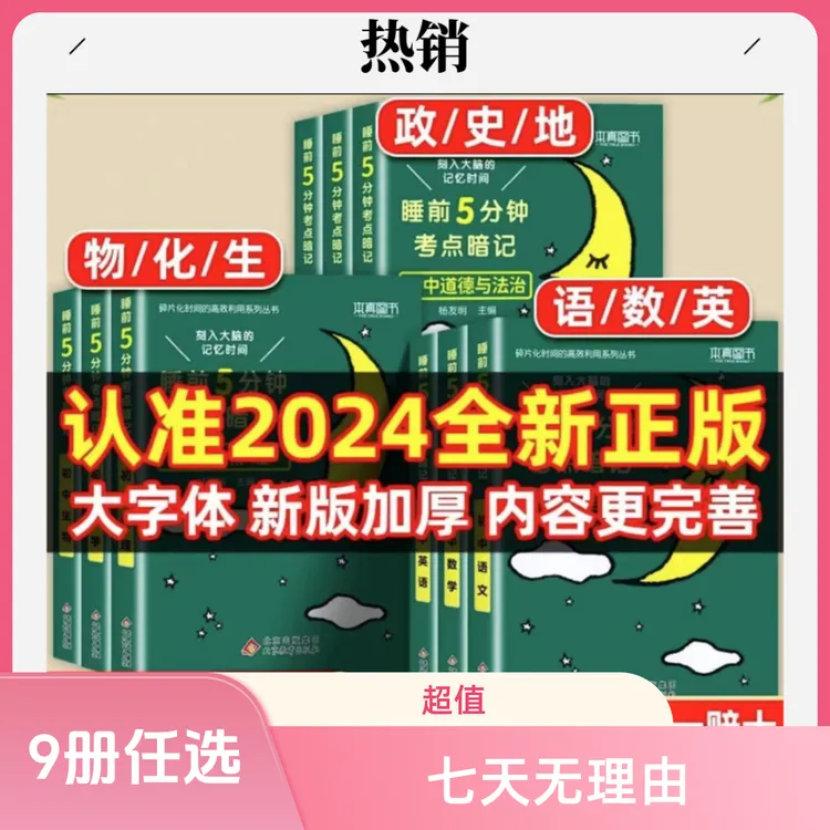 2024版人教版通用五分钟初中小四门速记初一二全套中考点暗记书籍