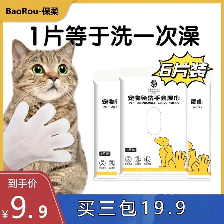 宠物免洗手套狗狗洗澡除臭除异味猫咪清洁干洗宠物用品6片装湿巾