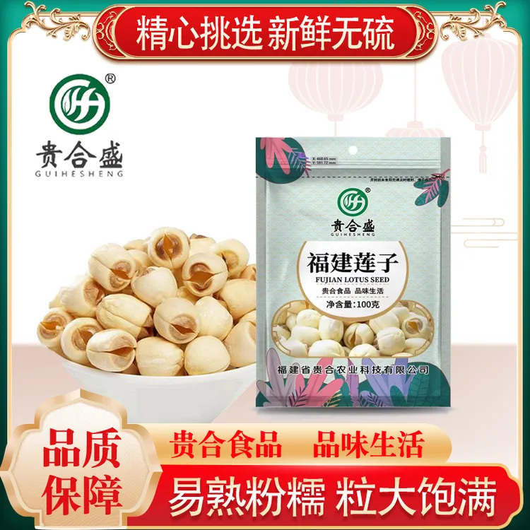 GH/贵合盛福建莲子的独特风味，颗粒饱满，口感粉糯，富含多种营养