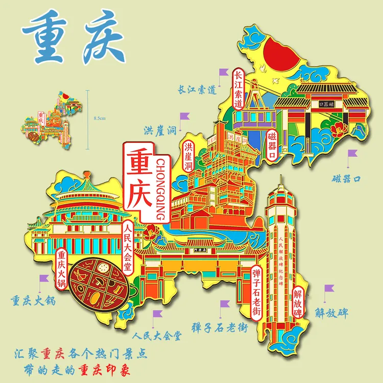 （有版权）重庆金属冰箱贴洪崖洞长江索道伴手礼文创纪念品定制刻字