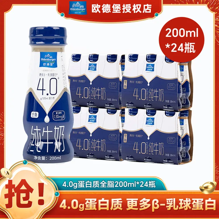 Oldenburger/欧德堡 PRO4.0蛋白质纯牛奶全脂/脱脂牛奶200ml*24瓶