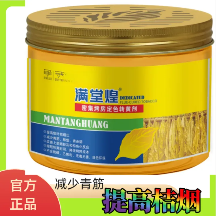 满堂煌 烤房专用转色剂烟黄宝满房减少青筋霉烟增黄