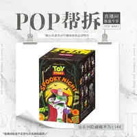 【潮玩商店拆盒】泡泡玛特迪士尼/皮克斯惊魂夜系列手办盲盒摆件
