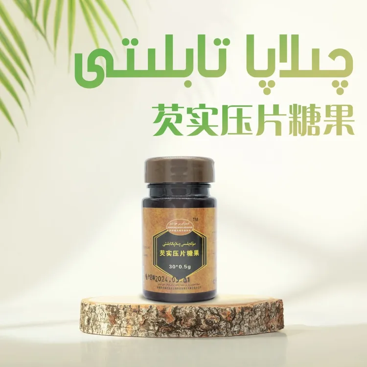 kawziyat qilapa tabiliti maysirix tabliti   芡实压片糖果