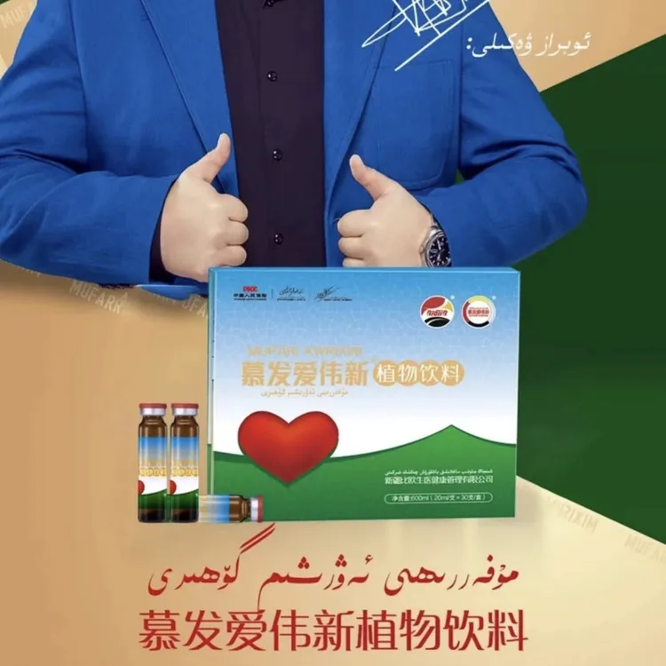 مۇفەررى ئەۋرىشىم ئۈرۈمچىدىن سالمىز 慕发爱伟新 饮料awrexim