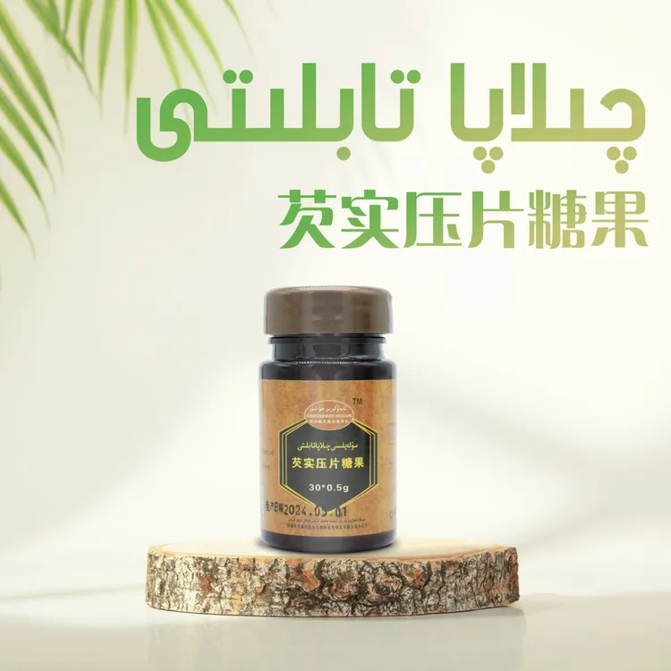 kawziyat qilapa tabiliti maysirix tabliti   和田芡实压片糖果