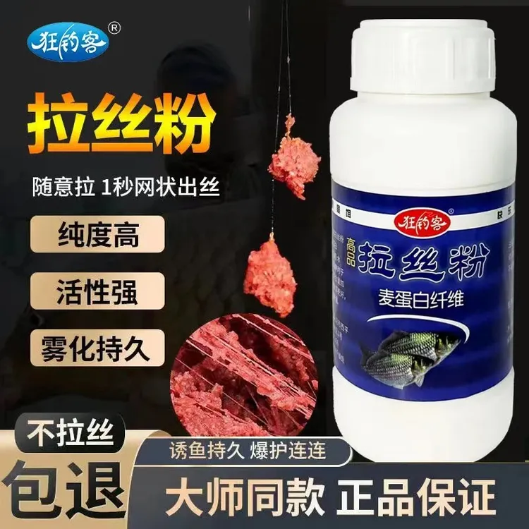 狂钓客正品钓鱼专用拉丝粉超强力拉个球小麦蛋白饵料伴侣