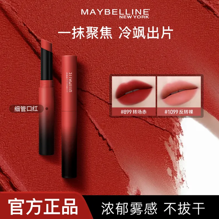 美宝莲细管口红哑光雾面显白唇膏持妆滋润秋冬保湿豆沙色官方正品