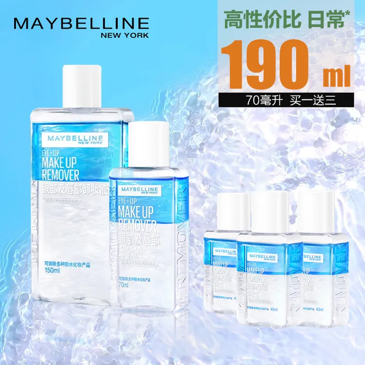 美宝莲眼唇卸妆液水油全脸敏感肌可用温和深层清洁不刺激官方正品