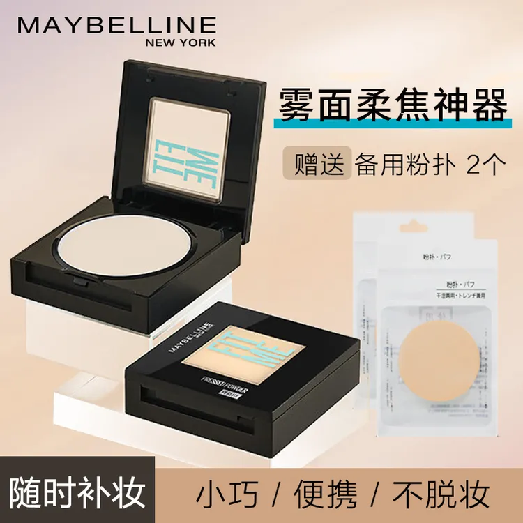 美宝莲fitme定制柔雾粉饼细腻贴肤控油遮瑕补妆定妆粉油皮不脱妆