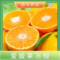 【坏果包赔】四川爱媛38号果冻橙 新鲜应季水果 皮薄多汁4.5斤装 S