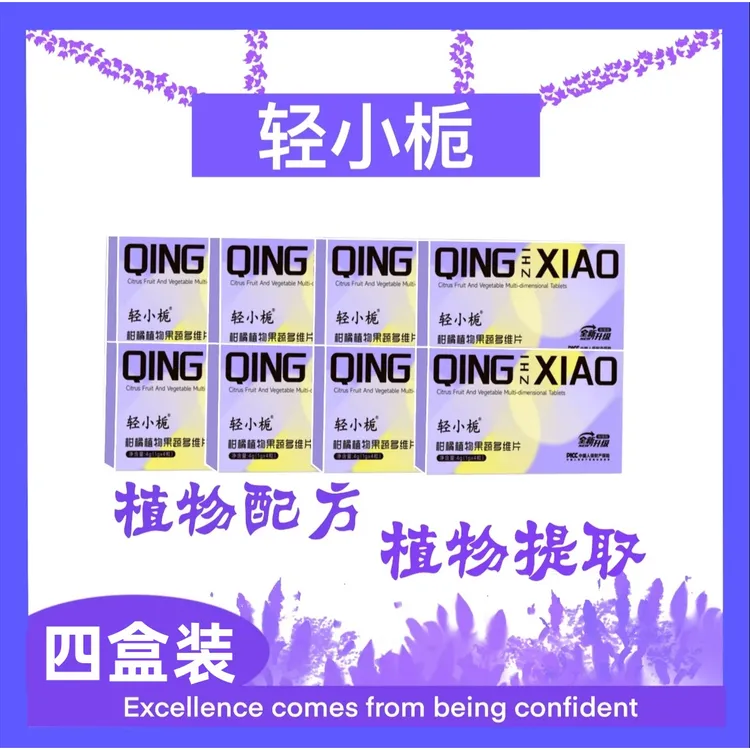 【拍一发四盒】主播同款轻小栀柑橘植物果蔬多维片压片糖果加强饱腹