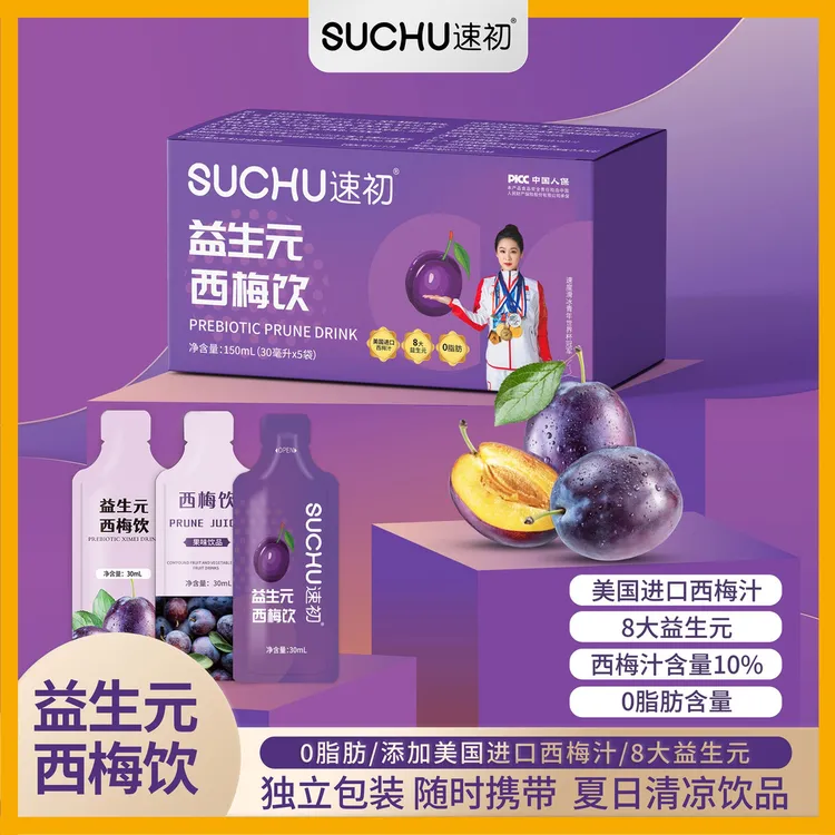【拍1发4盒】官方正品速初益生元西梅饮浓缩西梅饮美国进口西梅汁