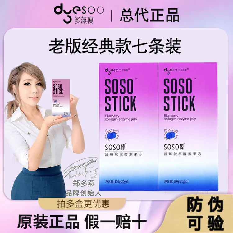 拍1发8盒正品多燕s瘦soso棒蓝莓味益生元果冻肠胃益生菌酵素果冻