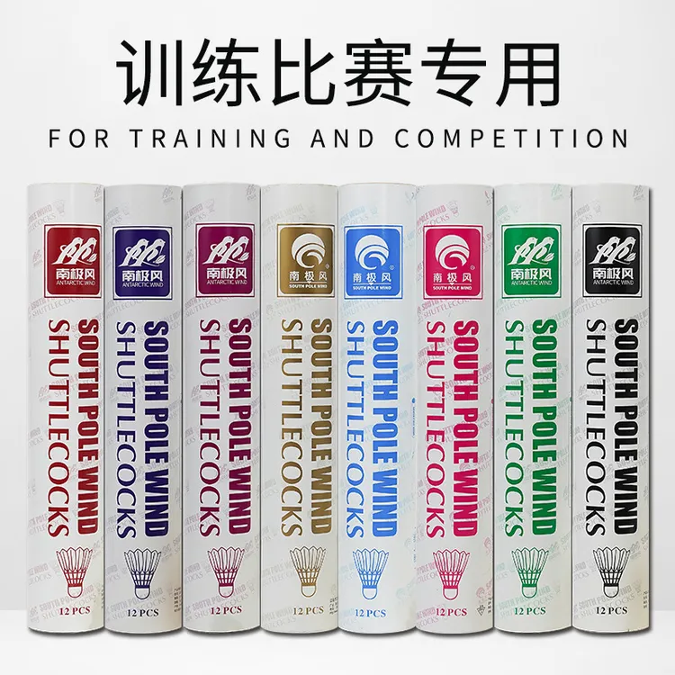 南极风羽毛球12只装鹅毛用品比赛用球训练娱乐球耐装备打款台纤球