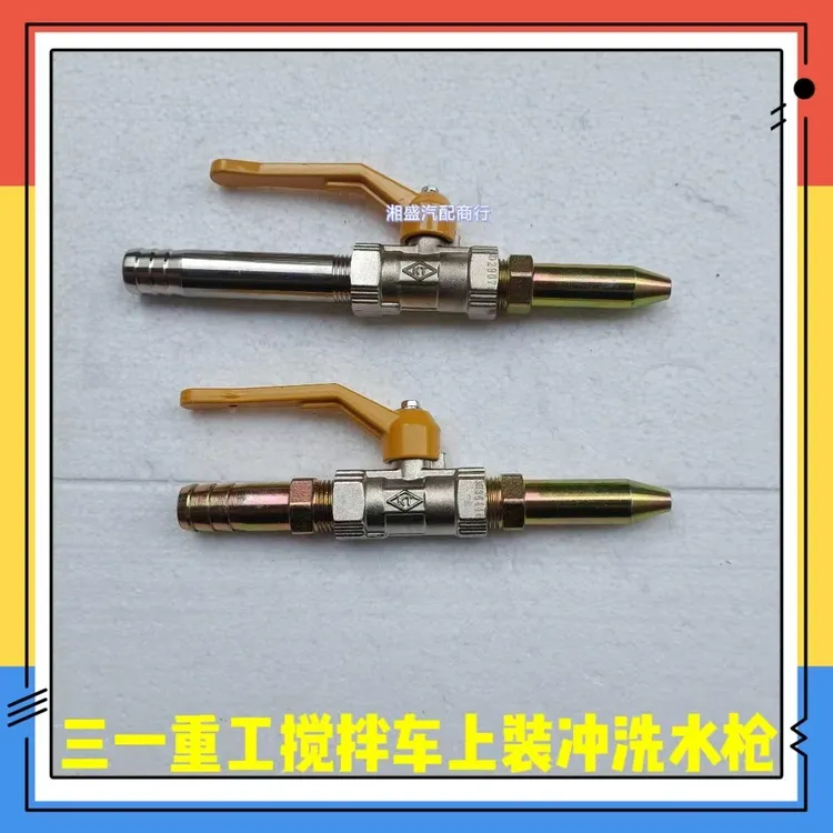 原装三一搅拌车冲洗水枪适配各种混凝土水泥罐车上装冲洗水阀配件