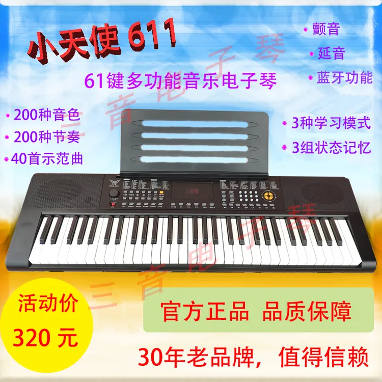 小天使611电子琴儿童中老年练习琴61键功能初学者通用便携电子琴