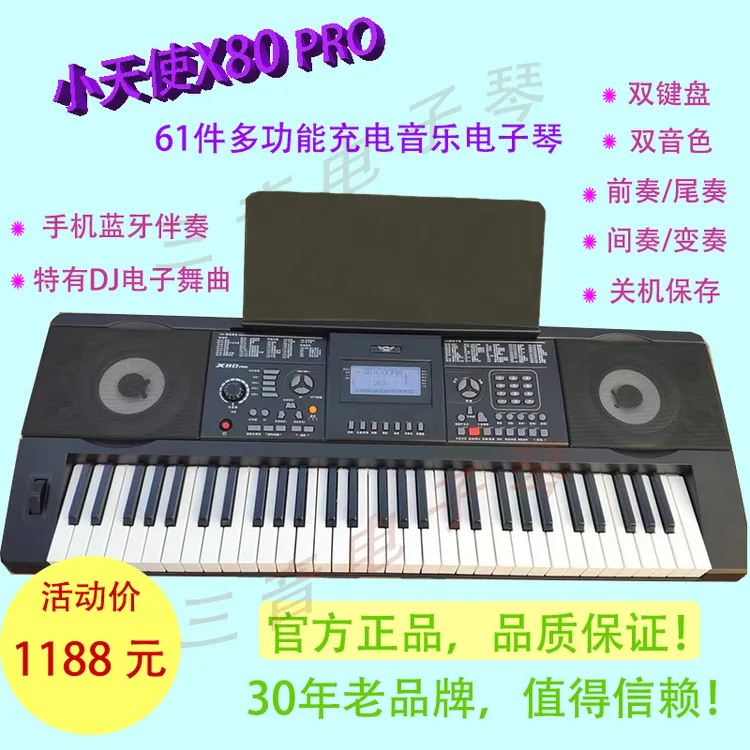 小天使X80pro充电电子琴X琴架61键中老年儿童家用演奏功能电子琴