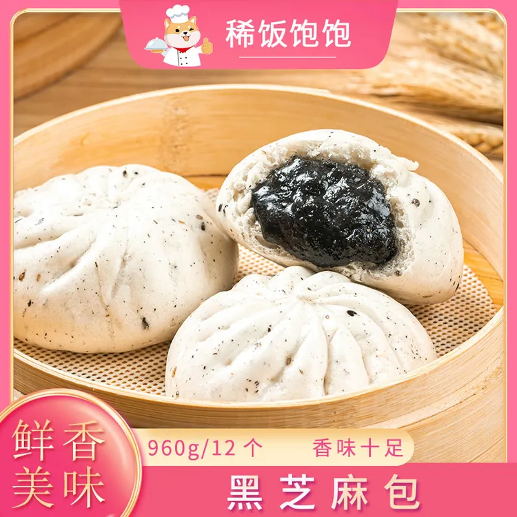 中饮巴比黑芝麻包儿童营养早餐 流沙包子速冻半成品 早点馒头商用
