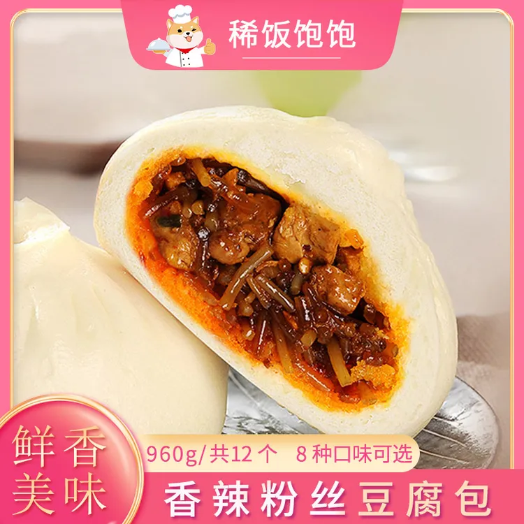和善园香辣粉丝豆腐包家庭装方便速冻包子营养早餐半成品商用面食