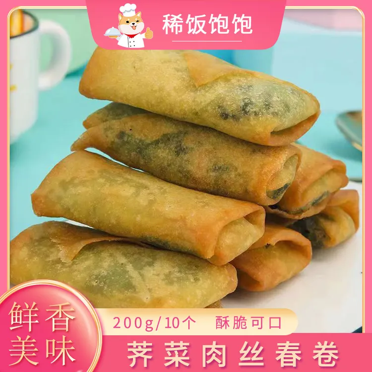 10个200克 千味央厨荠菜肉丝春卷油炸小吃速冻手工半成品早餐点心