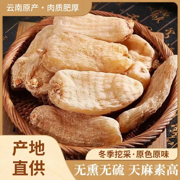 正品天麻干货大山挖无硫新货新鲜天麻昭通小草坝天麻