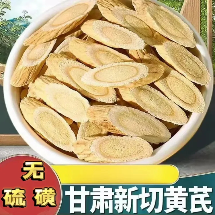 正宗黄芪片精选新货无硫岷县黄芪片北芪片泡水喝当归煲汤食材包邮