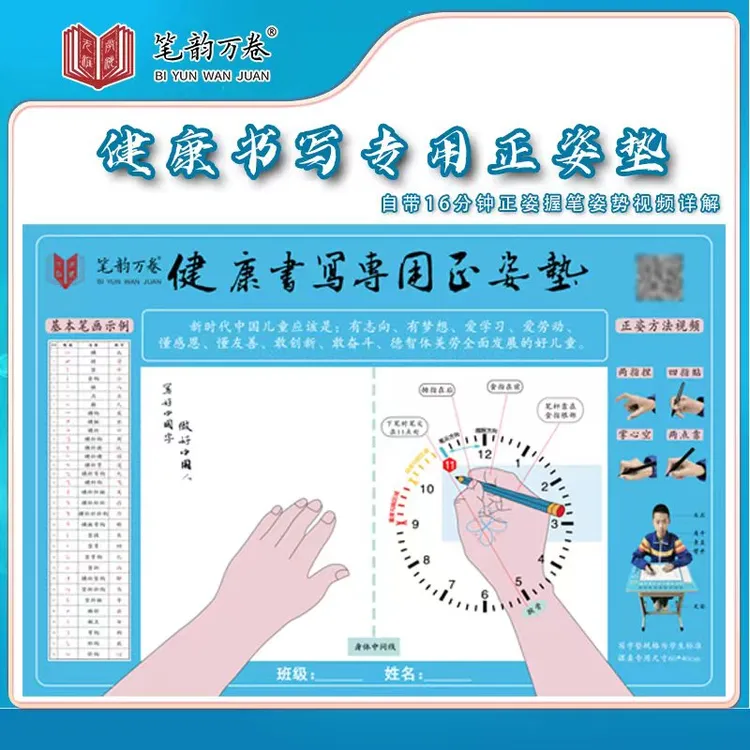 正姿垫写字垫儿童学生健康书写专用正姿垫带正姿视频讲解