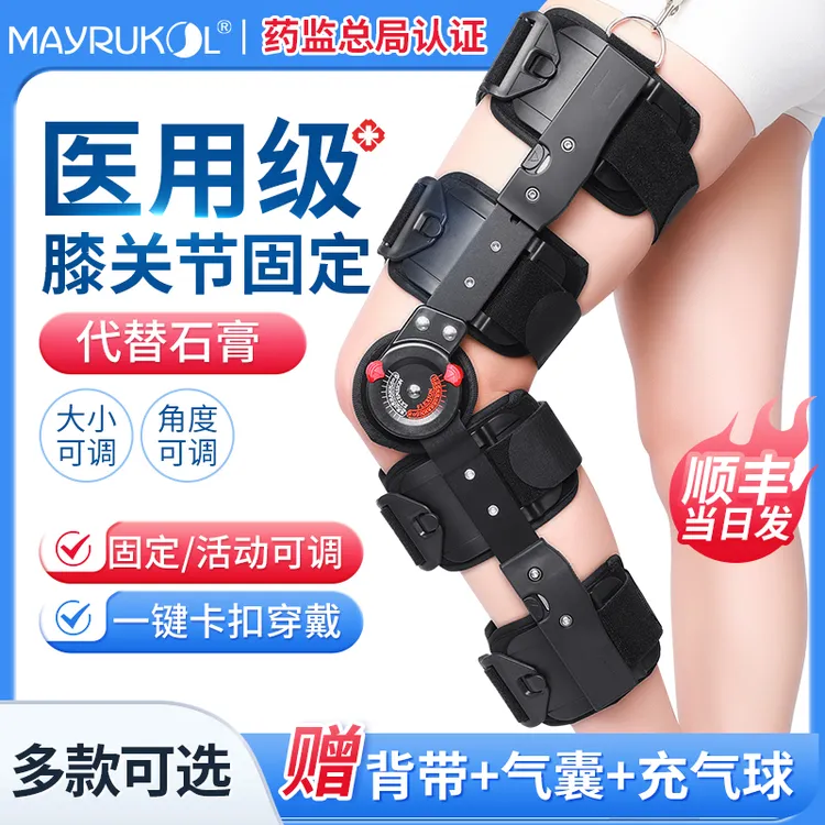 中量可调节膝关节固定支具支架膝盖骨骨折固定支具家用腿部护具可调式固定支具