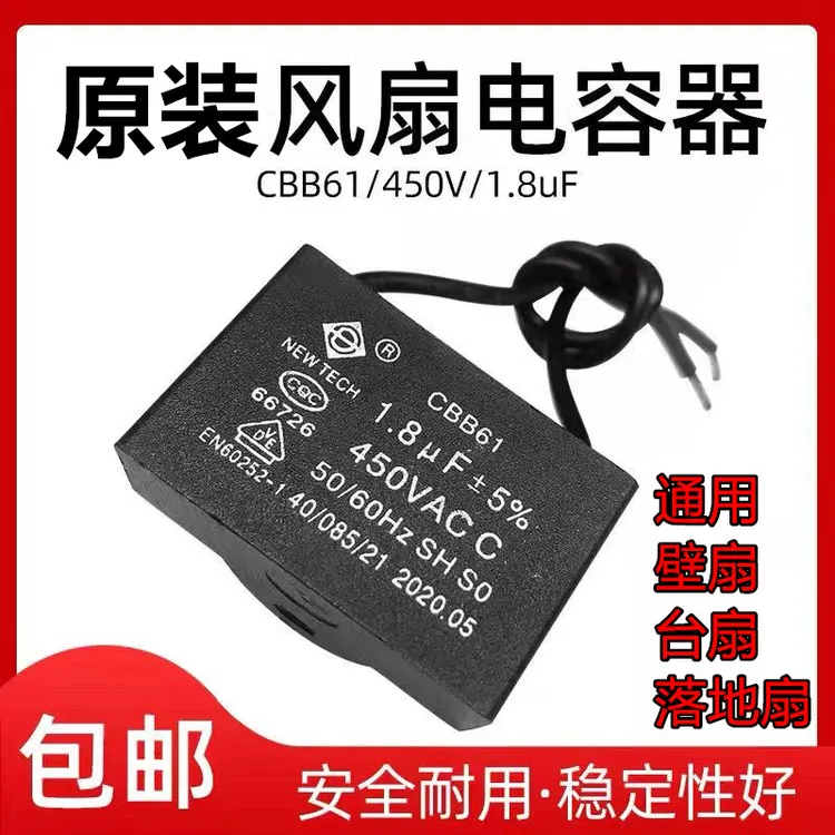 适用美的艾美特钻石落地扇台壁扇/1.8uf电风扇电容CBB61启动电容