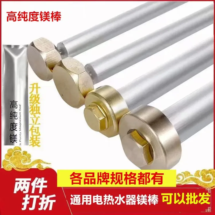 通用电热水器镁棒40/50/60/80L升排污口除水垢牺牲阳极棒原厂配件