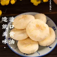 黄油酥饼糕点手工点心非遗技艺酥皮奶香零食下午茶盒装180g/盒