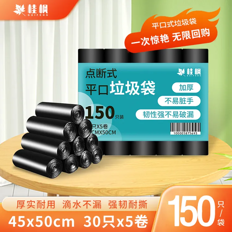 【桂枫】点断式垃圾袋150只加厚平口家用办公黑色一次性垃圾袋