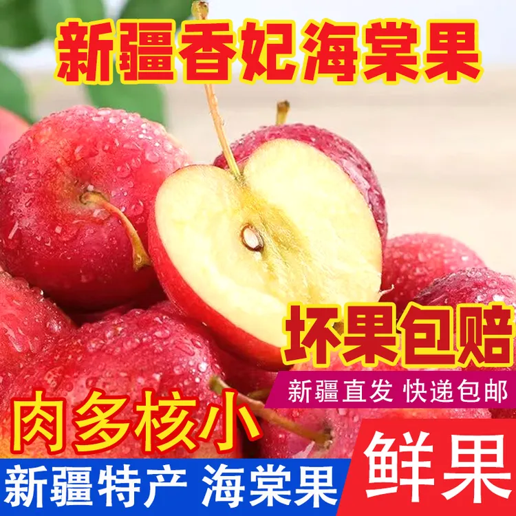 【新疆直发】正宗香妃海棠脆甜多汁新鲜现摘先发新鲜鸡心果5斤装