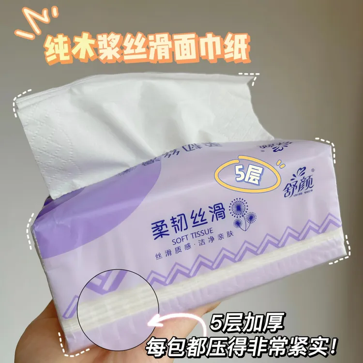 【5层柔韧丝滑体验】舒颜丝滑质感纸巾干湿两用绵柔舒适高端面巾