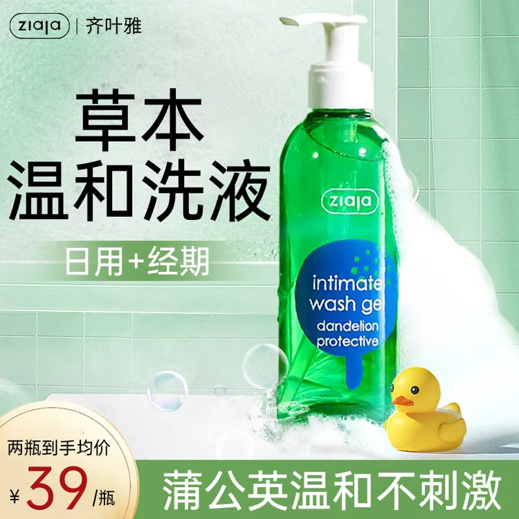 【波兰进口】ZIAJA 齐叶雅蒲公英私护洗液抑菌私密护理液温和草本