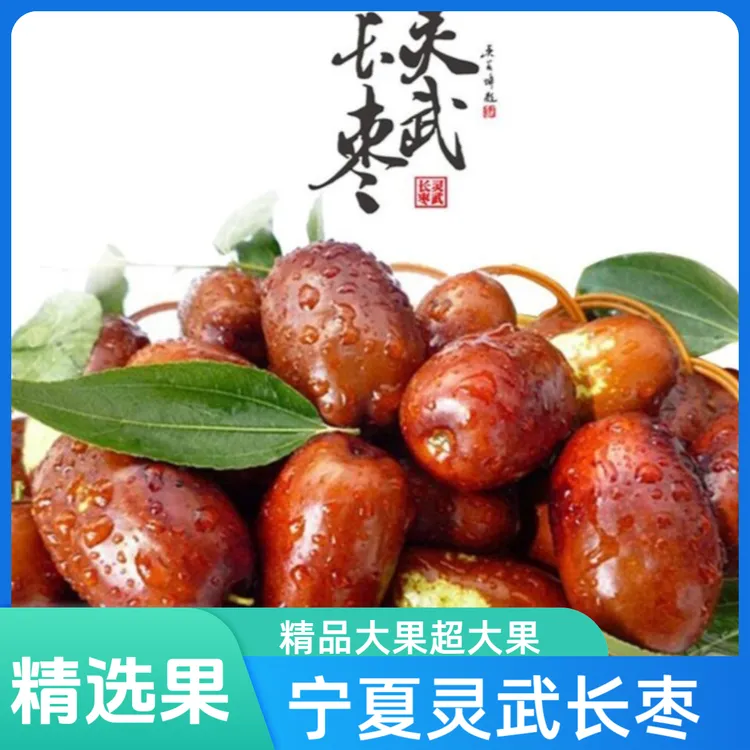 【现货顺丰包邮】宁夏灵武长枣红枣新鲜应季水果大棚鲜枣整箱现摘