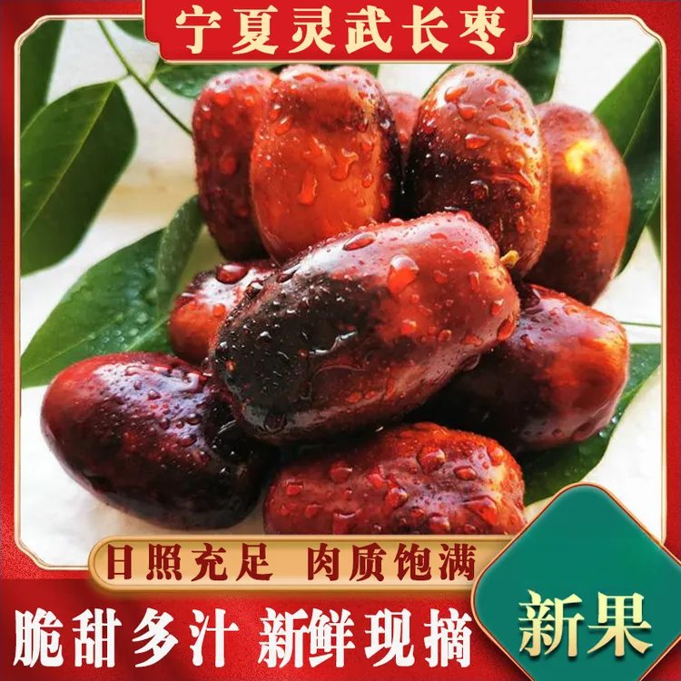 【顺丰包邮】宁夏灵武长枣新鲜采摘皮薄肉厚鲜枣整箱现摘应季银川
