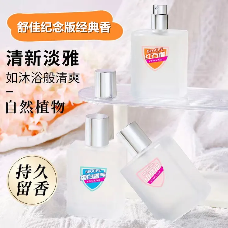 经典肤佳香水纪念版山茶花红石榴纯白香味男士女士持久留淡香便携