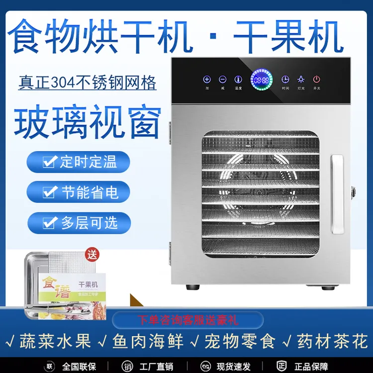 干果机食物烘干机商用水果蔬菜鱼肉类食品家用风干机小型多功能