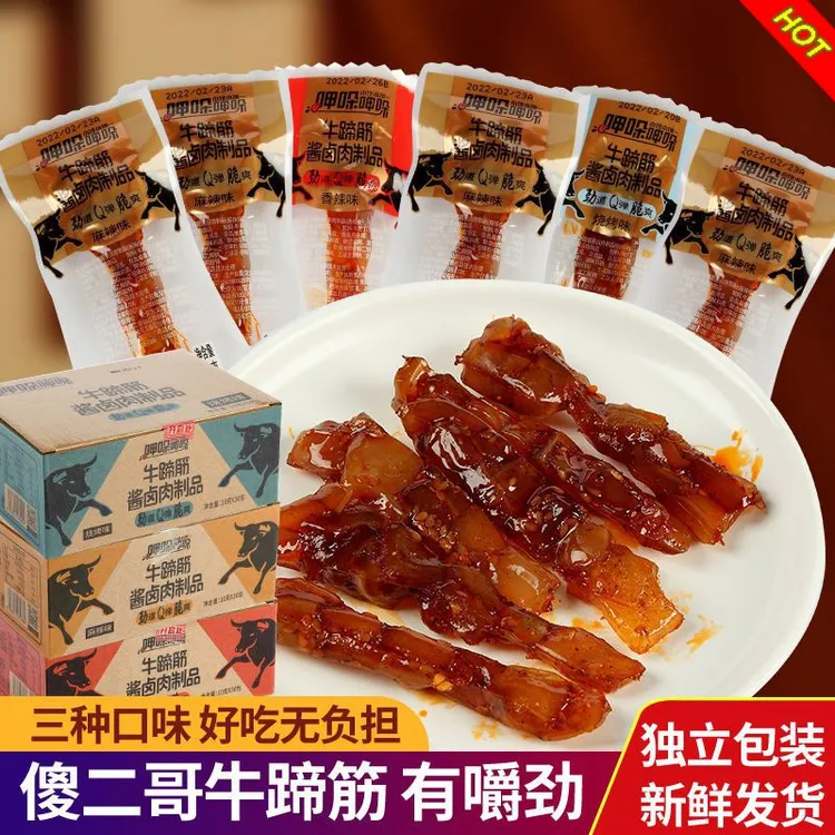 傻二哥香辣牛蹄筋麻辣牛筋牛肉熟食卤味小吃即食独立包装零食团购