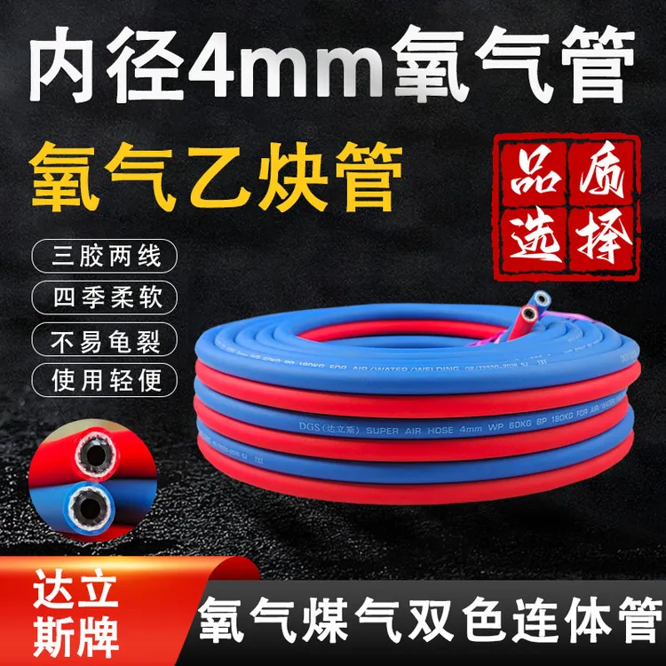 达立斯内径4mm双色管连体氧气管2升焊炬氧气管红蓝2L焊枪连接软管