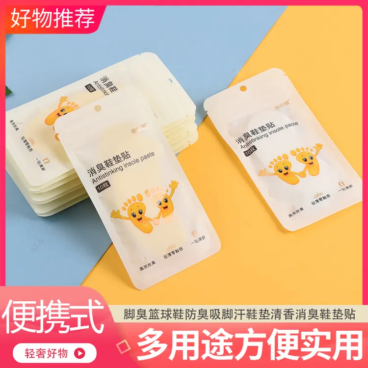 多用途实用便携独立包装消臭贴篮球鞋吸脚汗鞋垫清香消臭鞋垫贴