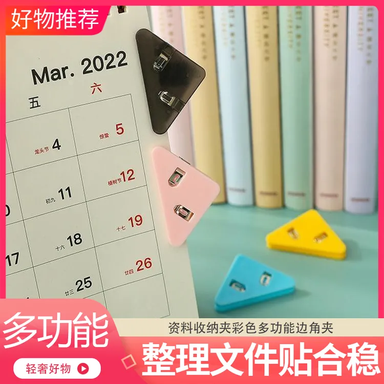 学生收纳夹办公马卡龙色贴合稳资料收纳夹彩色多功能边角夹