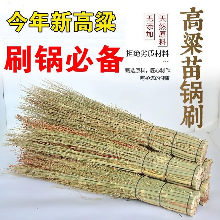 纯天然手工高粱苗穗锅刷炊帚高粱刷帚厨房神器家用刷锅洗锅刷子