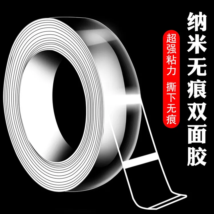 纳米双面胶带无痕透明可水洗双面胶高粘度贴固定插排防水魔力贴