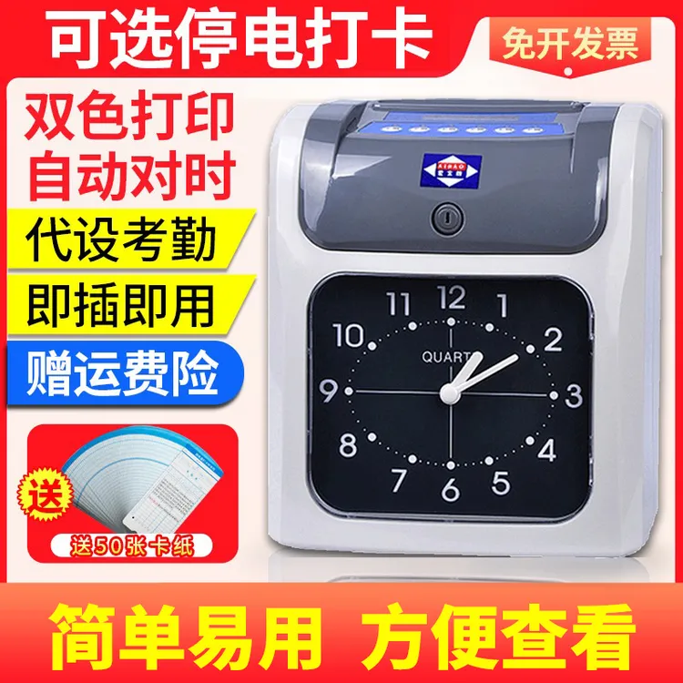 爱宝打卡机考勤机纸卡式公司员工上下班签到机工厂纸质打卡钟神器